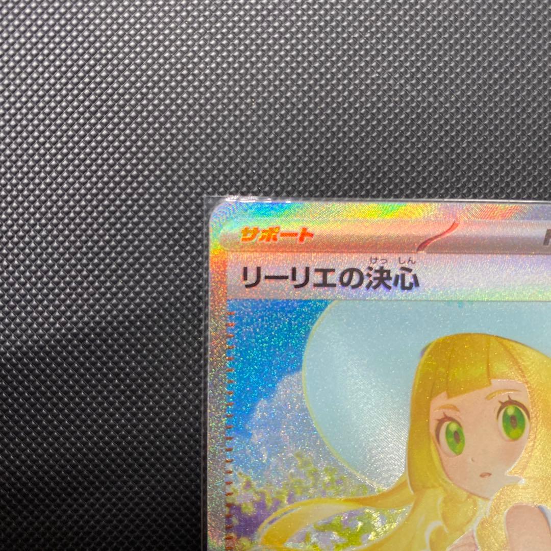 リーリエの決心 SR ホログラフィック