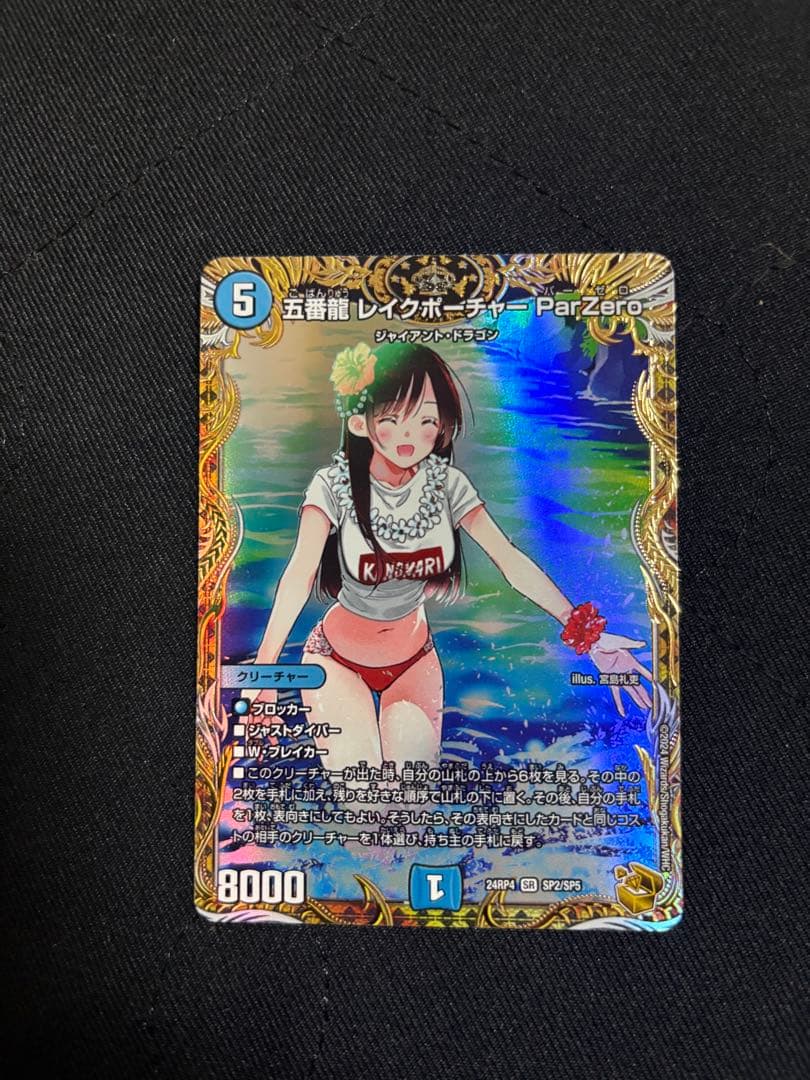 デュエルマスターズ 五番龍 レイクポーチャー ParZero 金トレジャー
