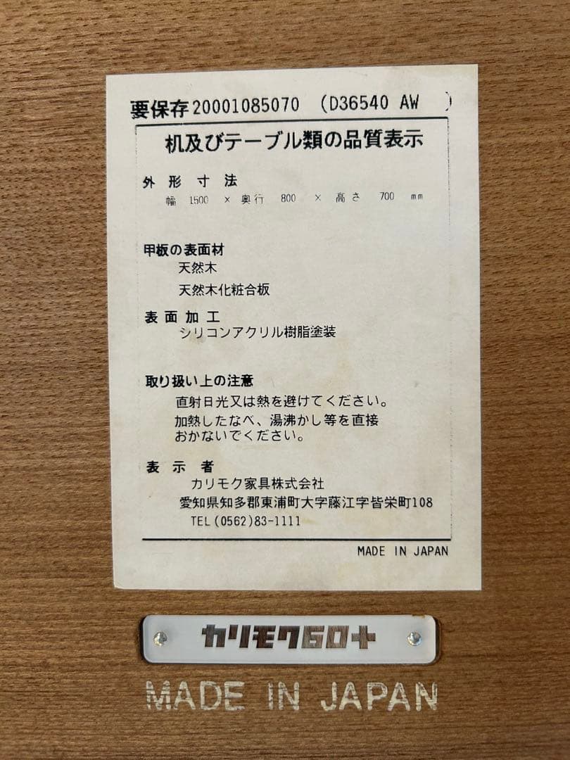 カリモク60+ ダイニングテーブル ウォルナット　送料込み