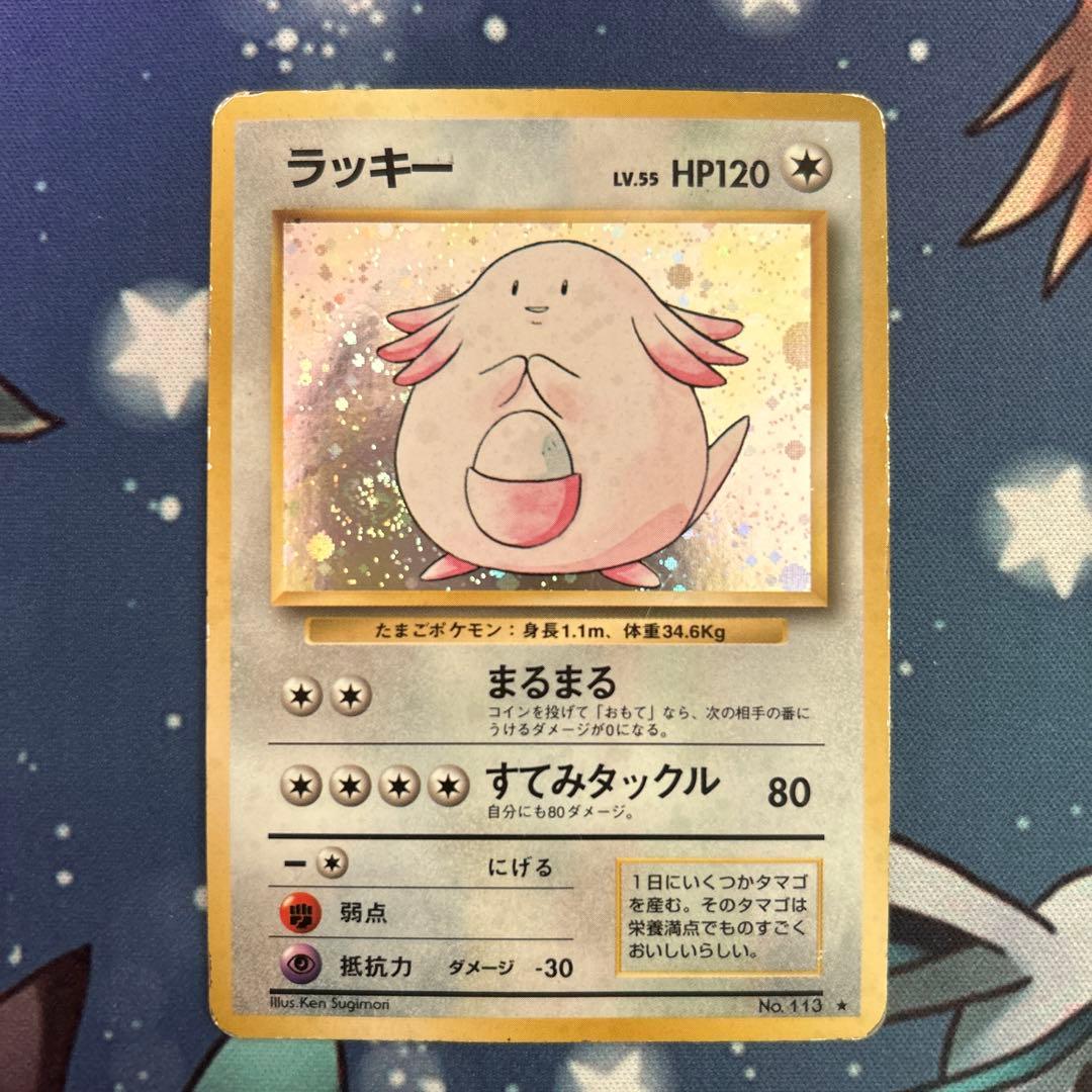 ポケモンカード旧裏第一弾拡張パックラッキー初版マーク無し渦巻きホロ