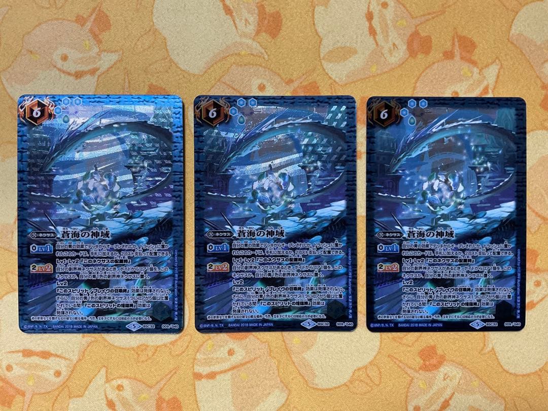 バトスピ蒼海の神域3枚