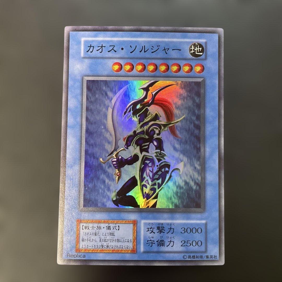 遊戯王初期 カオスソルジャー スーパーレア 2a - メルカリ