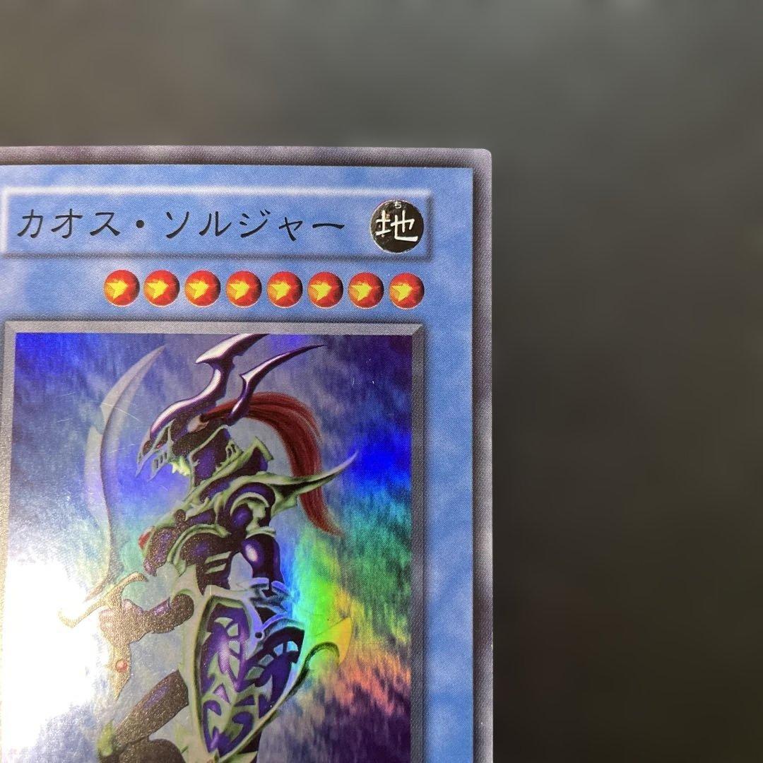 遊戯王初期 カオスソルジャー スーパーレア 2a - メルカリ