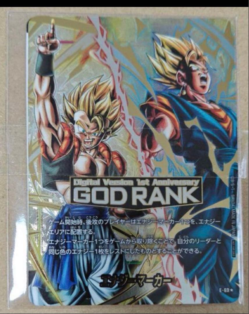 未開封】デジタル版 GOD RANK 景品 エナジーマーカー
