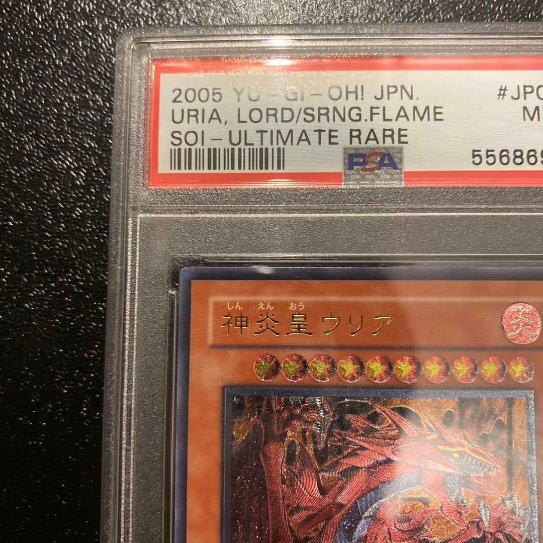神炎皇ウリア　レリーフ　PSA9 アルティメットレア