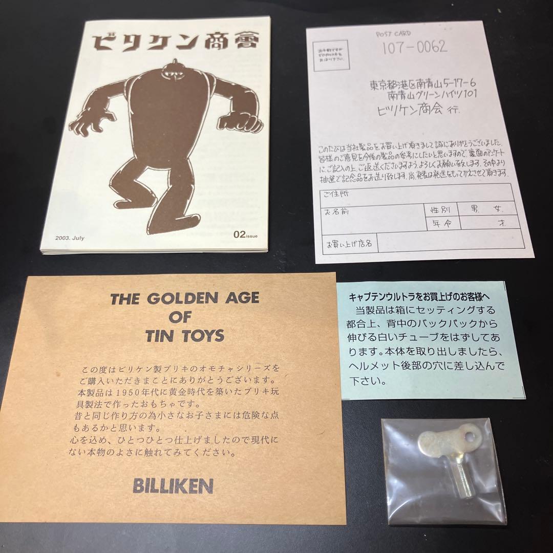 ビリケン商会 キャプテンウルトラ メカニカルフィギュア ブリキ ゼンマイ歩行