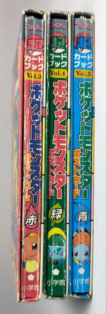 ポケットモンスター ポストカード てれびくん 超カードブック 赤 緑 青