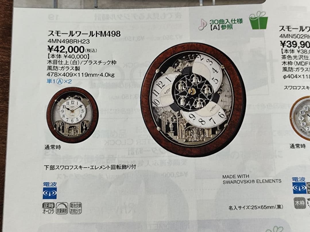 スモールワールドM498 からくり時計 メロディ 電波 レア 動作確認済み 木目