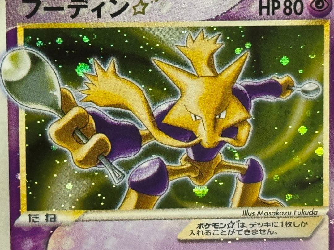 フーディン ☆(1ED) 033/075 ☆ フーディン スター