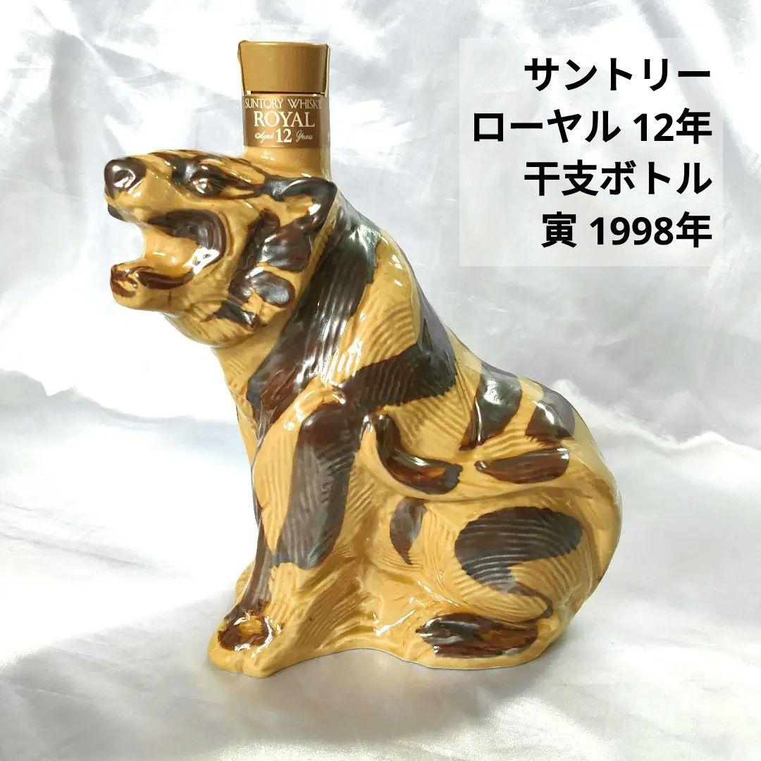 サントリーローヤル12年 干支ボトル寅