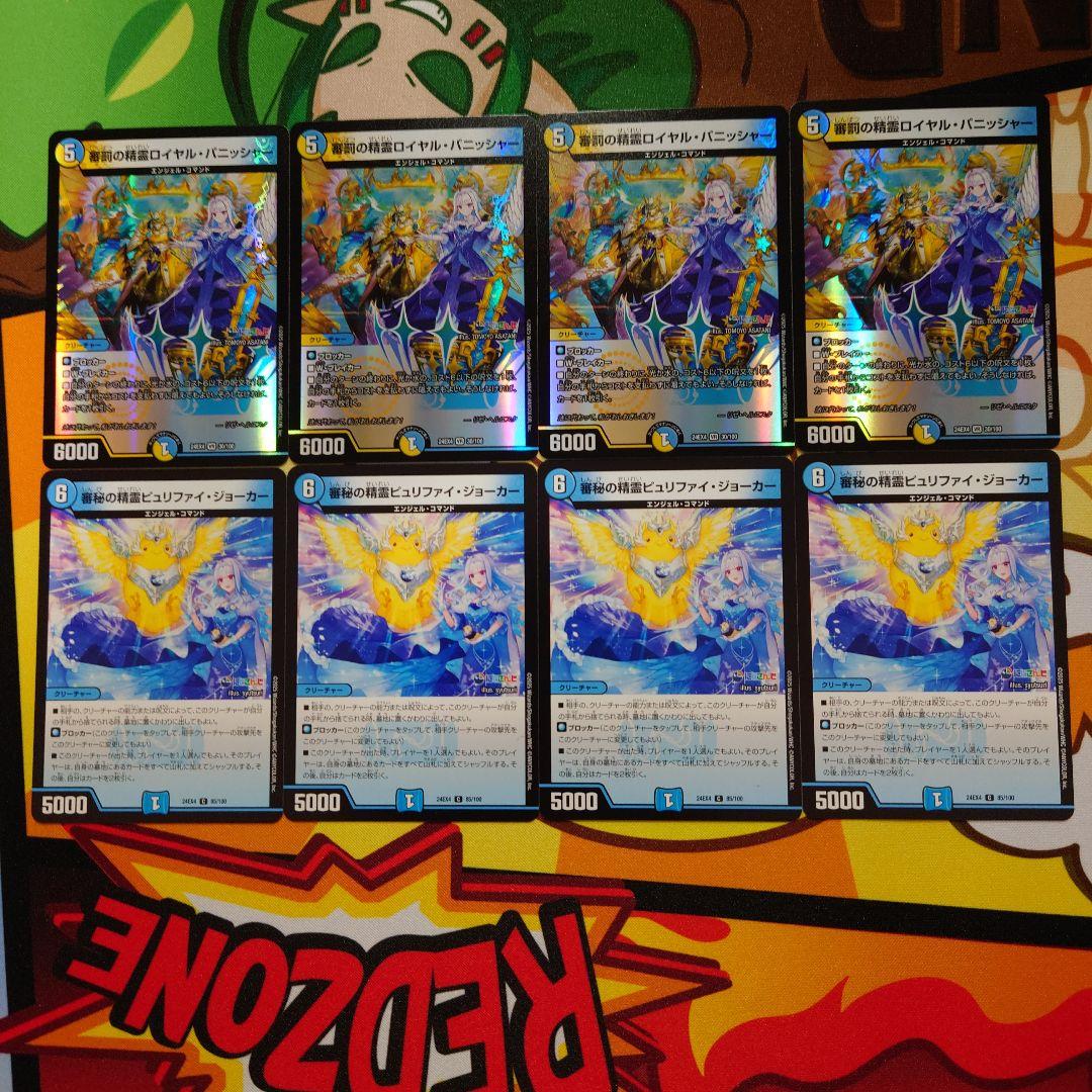 ロイヤルパニッシャー ピュリファイジョーカー