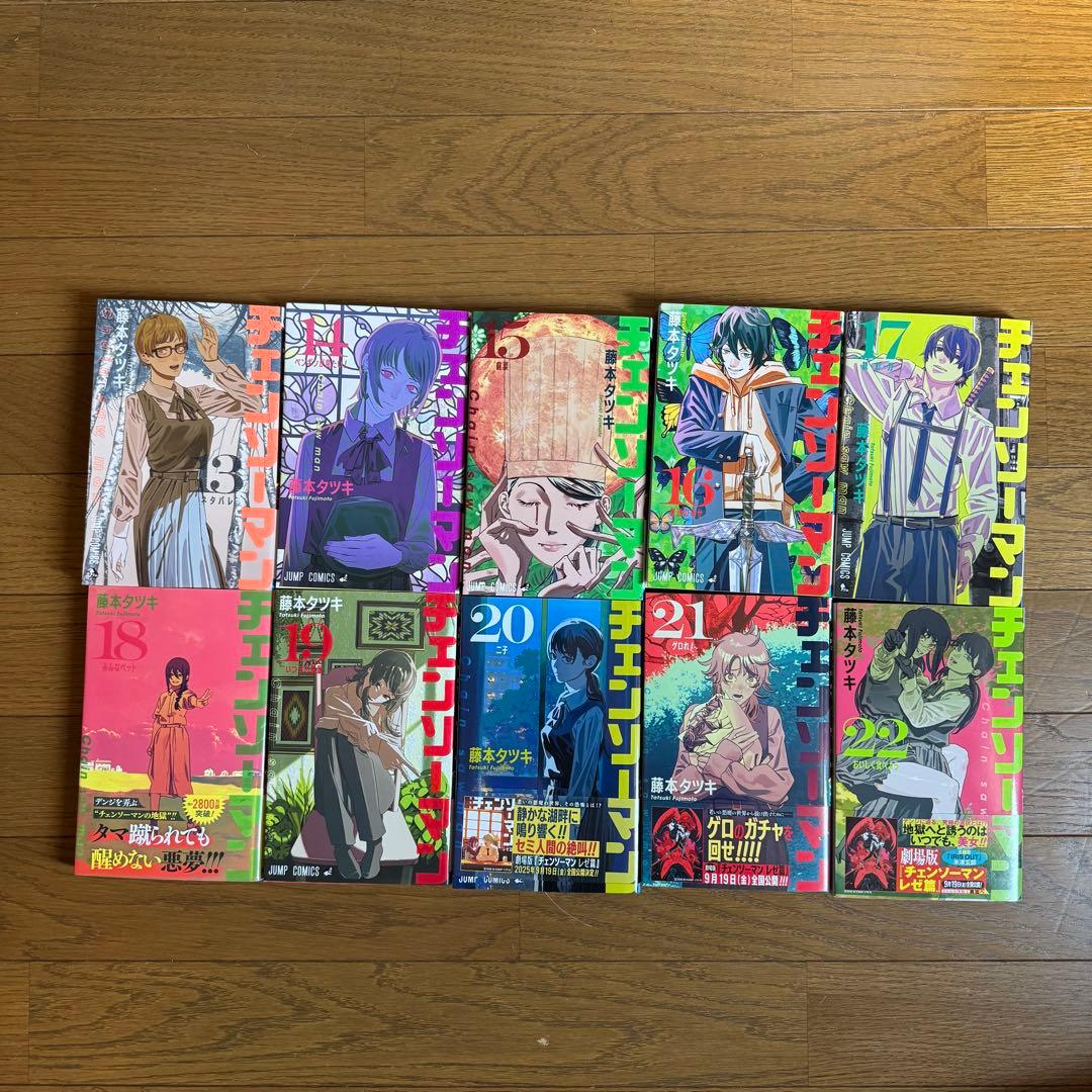 チェンソーマン 全巻セット 1〜22巻 送料無料】 チェンソーマン 1〜22巻