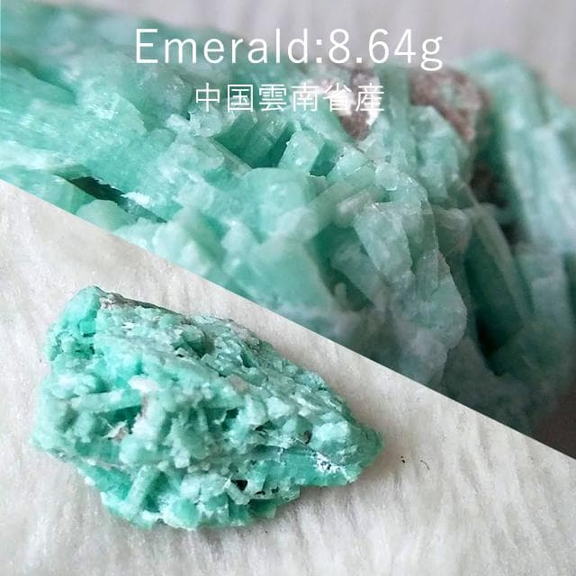 8.64g　和菓子エメラルド　鉱物標本　エメラルド