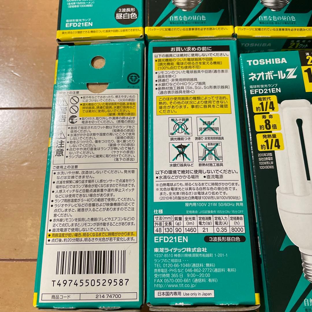 ネオボールZ TOSHIBA EFD21EN 蛍光灯 10 セット ネオボールZ TOSHIBA