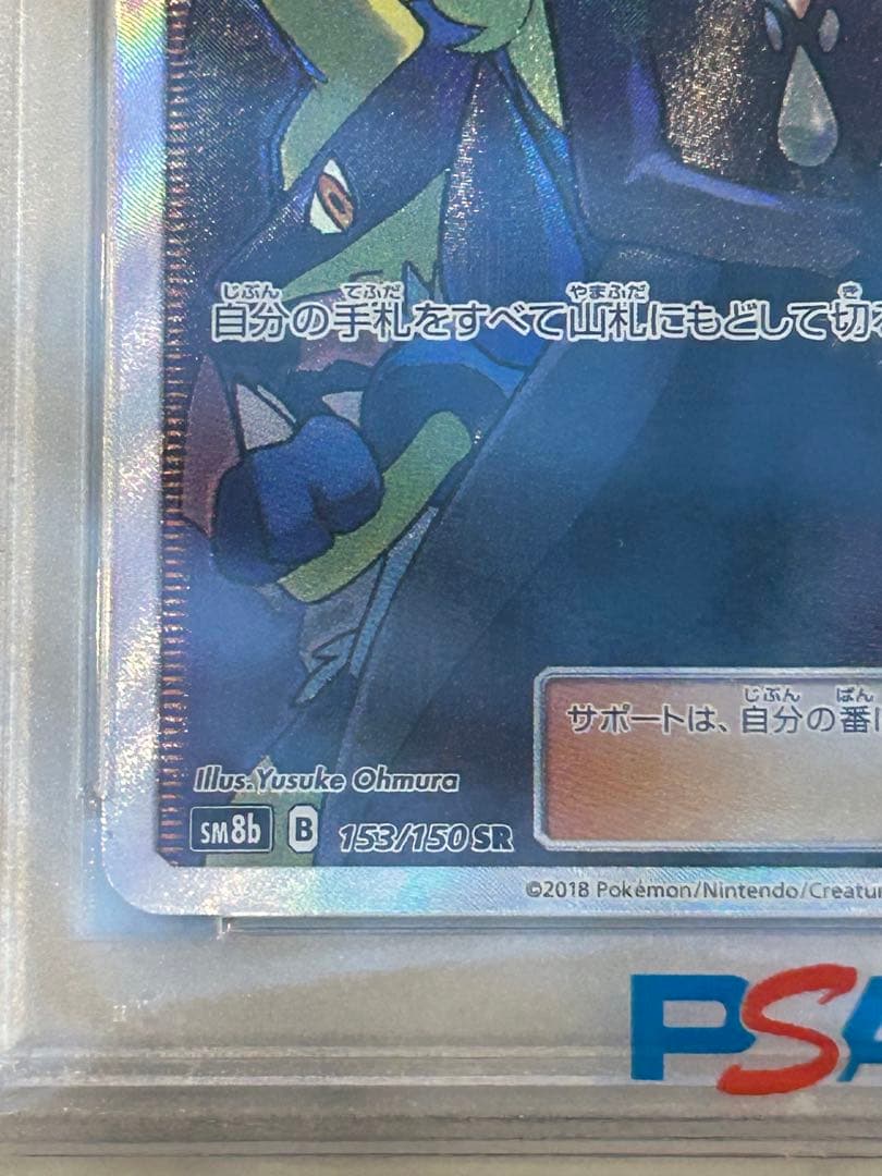 シロナ SR PSA10 SM8b GXウルトラシャイニー 153/150 - メルカリ