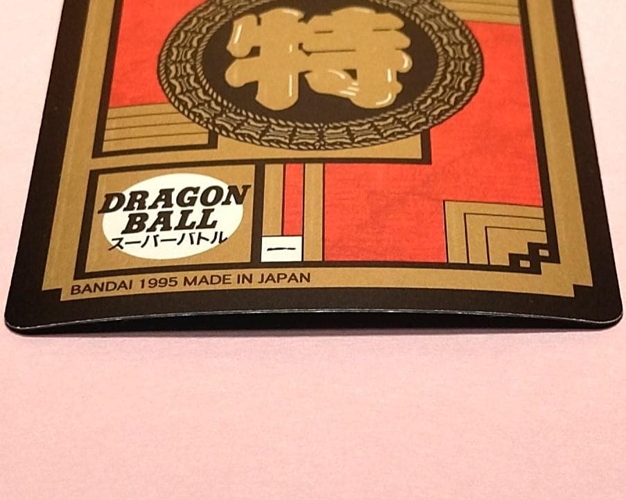 No.507 同梱180引き ドラゴンボールZ カードダス スーパーバトル
