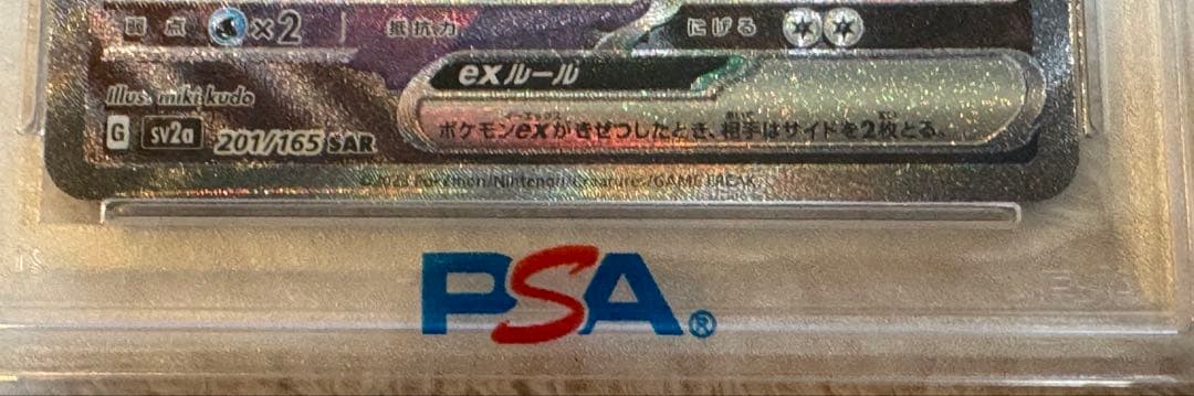 ポケモンカード　リザードンex sar psa10