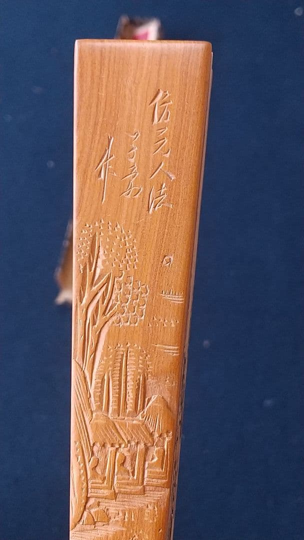 中国 子安刻 山水扇子 要破損 書画篆刻 頂布五層 舒蓮記監製？