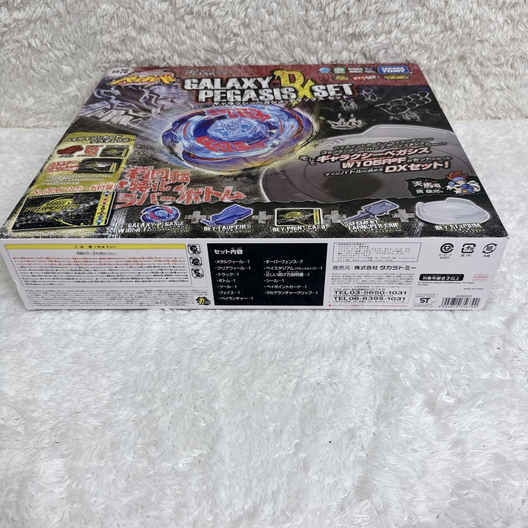 入手困難✨】メタルファイトベイブレード ギャラクシーペガシス DXセット
