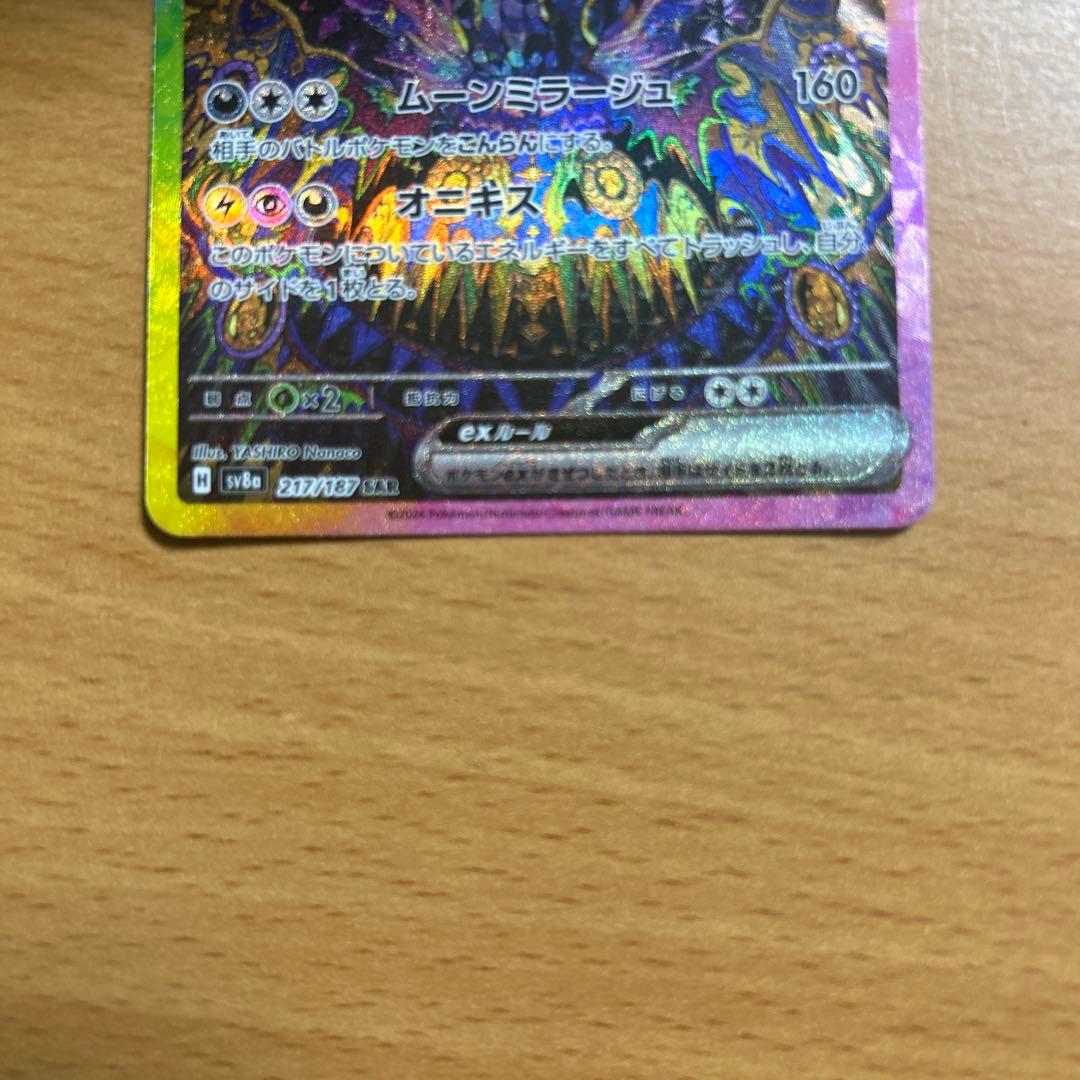 ポケカ ブラッキーex SAR SV8a テラスタルフェスex 217/187
