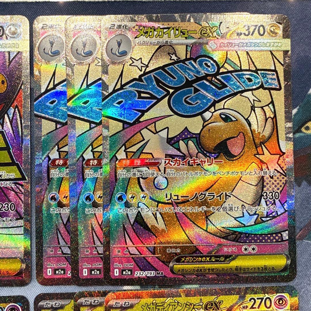 ポケモン　メガドリームex　MA　10種　コンプ　3セット