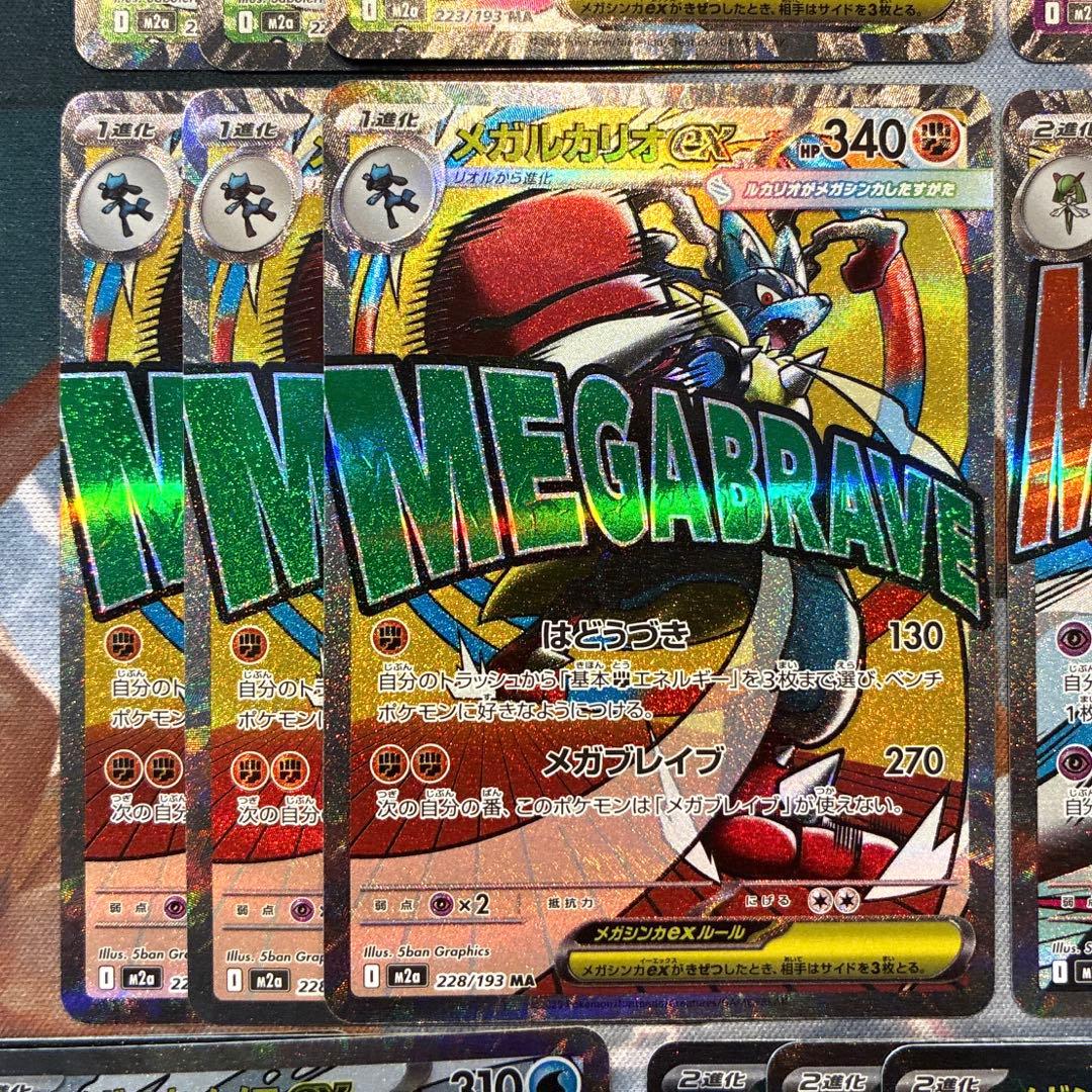 ポケモン　メガドリームex　MA　10種　コンプ　3セット