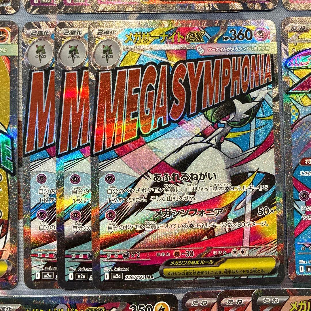 ポケモン　メガドリームex　MA　10種　コンプ　3セット