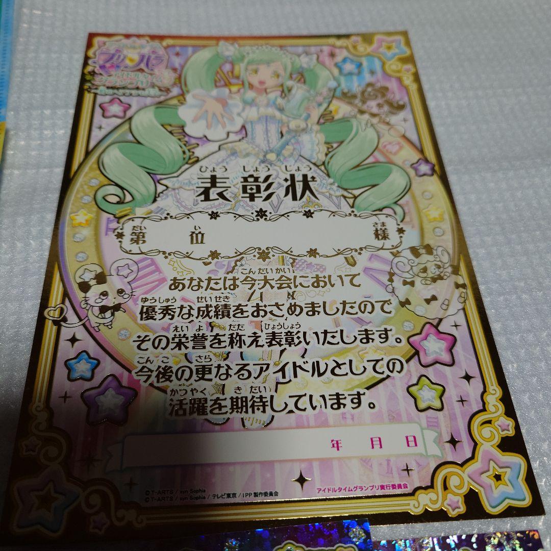 プリパラ 大会 賞状 プリチケ 時のコ デ 値下依頼不可 バッジプリパラ