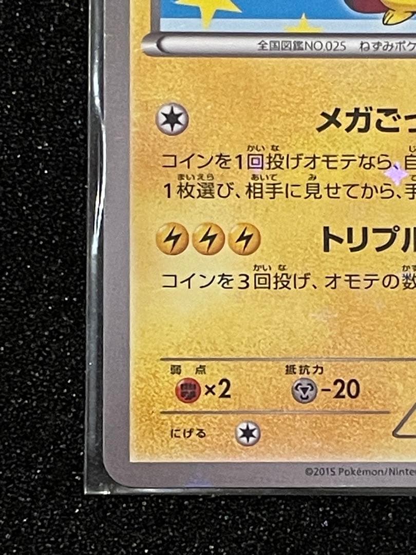 ポンチョを着たピカチュウ　プロモ 203/XY-P