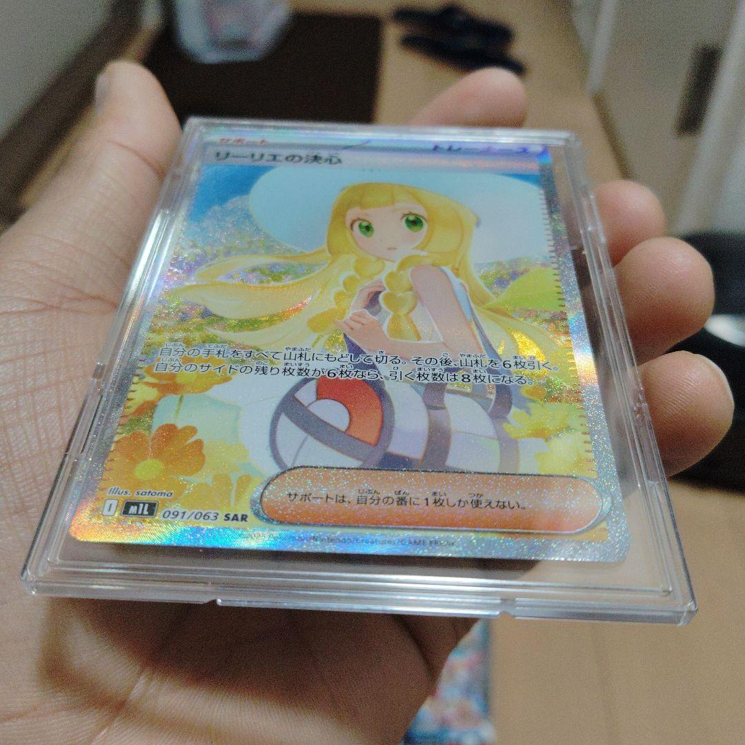 リーリエの決心 SAR 097/096