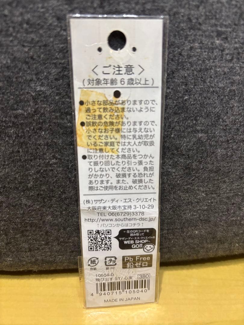 希少激レア平成レトロストラップ