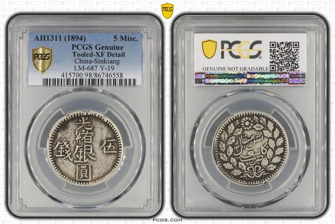 中国銀幣 新疆（Sinkiang) 光緒銀圓 伍錢 PCGS XF 上品 六字版 - メルカリ