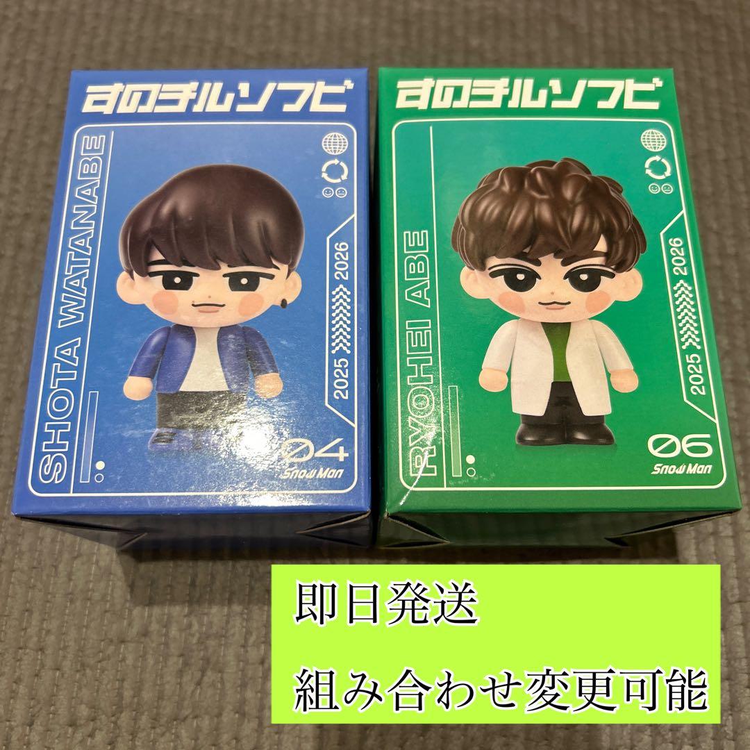 SnowMan スノーマン ソフビ グッズ 新品 2個セット - メルカリ