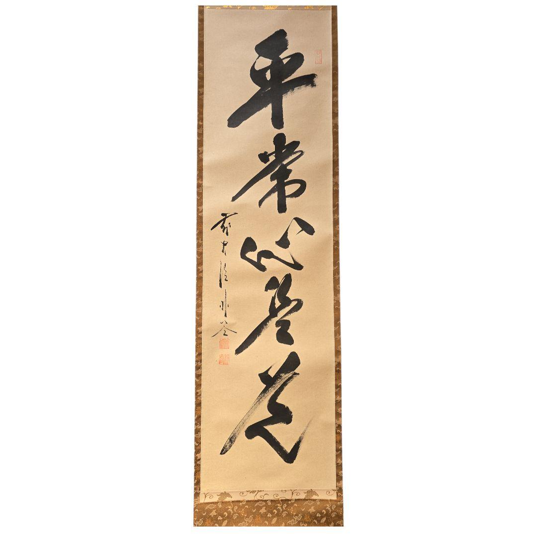 書幅【湯殿山一行書四文字】出羽三山の一つ！ Amazon.co.jp: 稀少