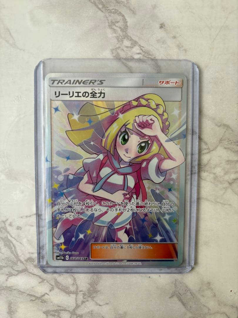 リーリエの全力 SR SM11b ドリームリーグ 068/049 - メルカリ