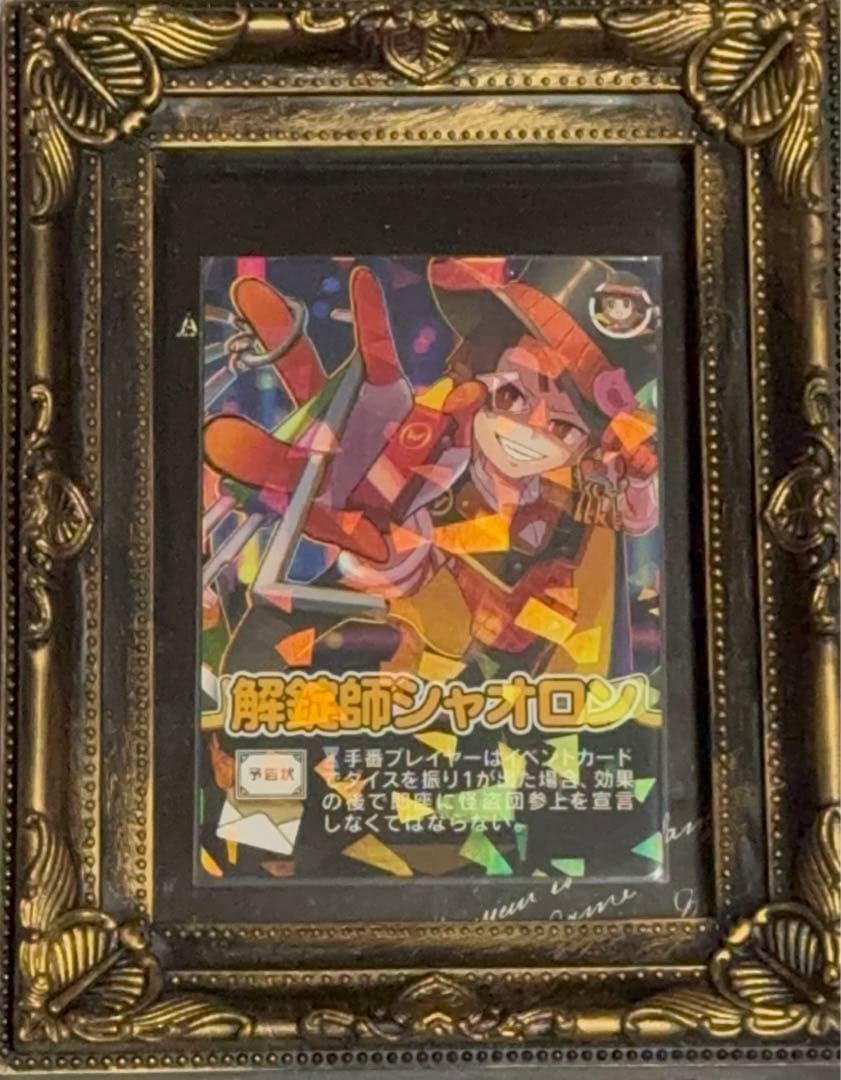 我々だ インパクトユー 解錠師シャオロン キラカード 我々だ