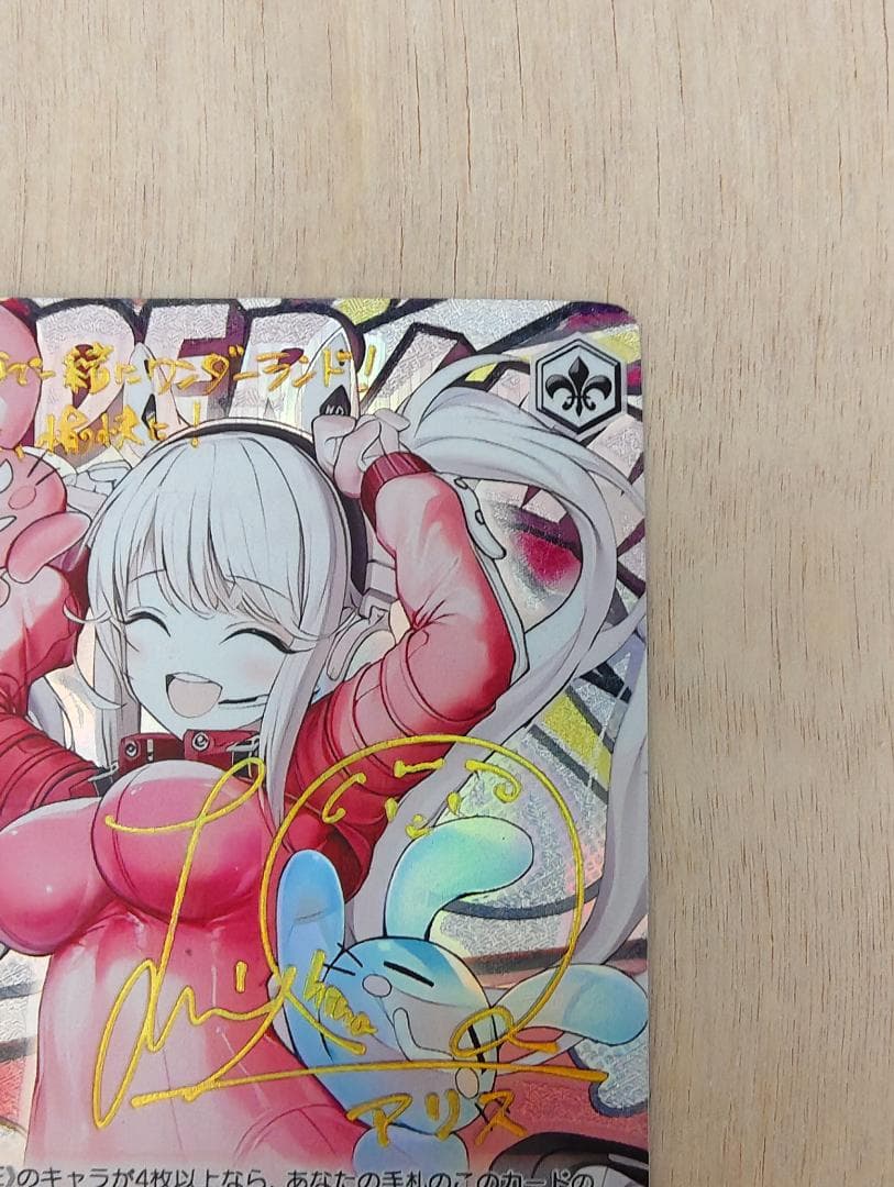 NIKKE 摩訶不思議な世界 アリス SP サイン入りS117/060SP