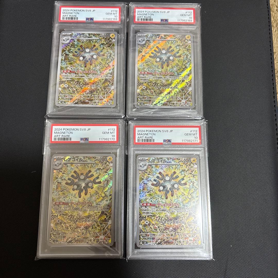 PSA10 4連番 レアコイル AR SV8 超電ブレイカー 112/106