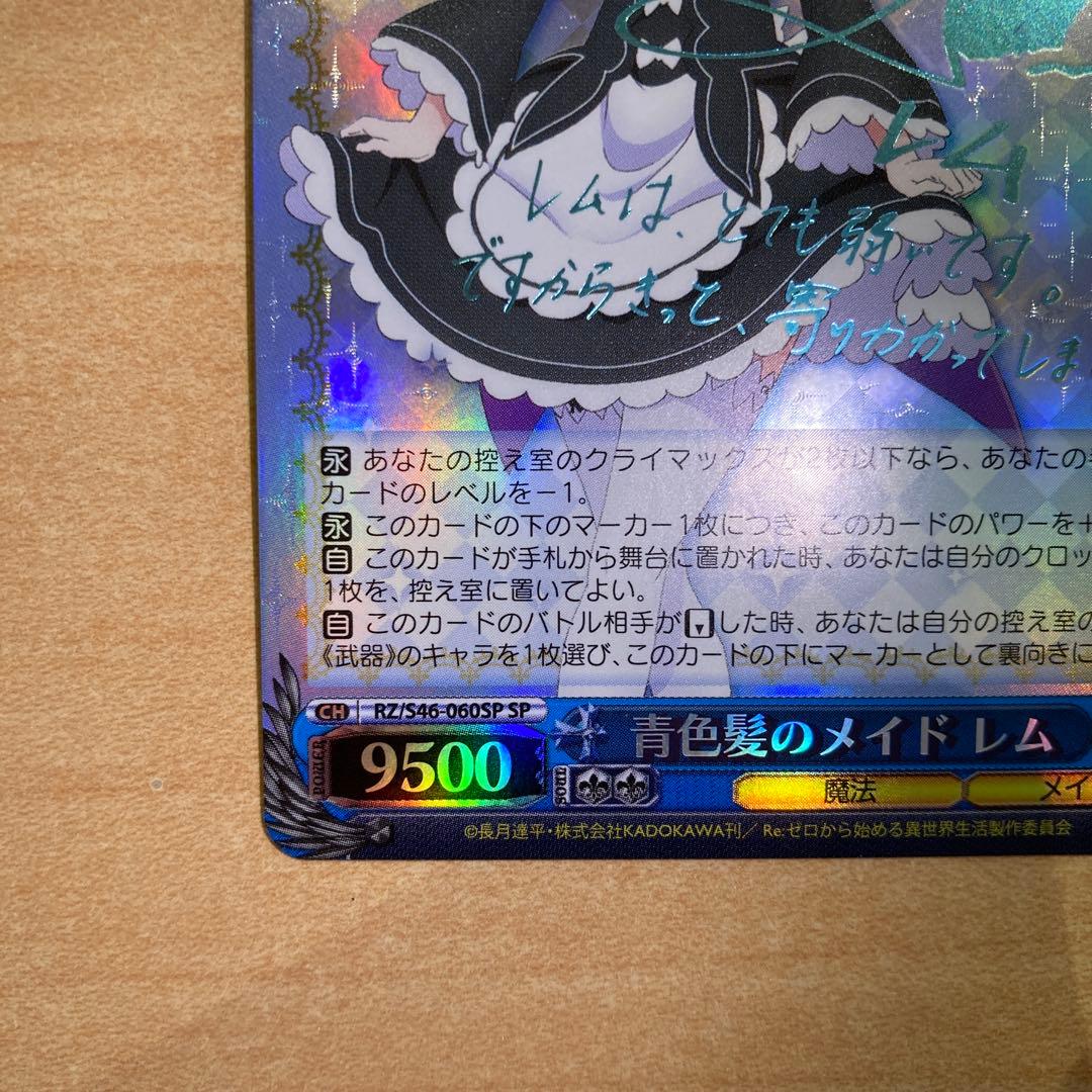 ヴァイスシュヴァルツ 青色髪のメイド レム SP