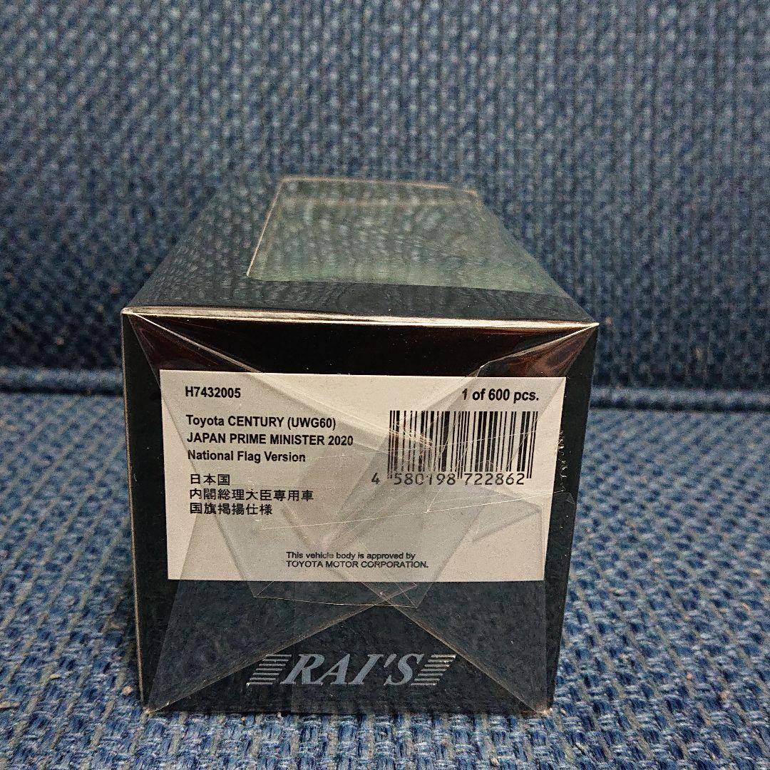 レイズ トヨタ センチュリー UWG60 日本国内閣総理大臣専用車 国旗掲揚仕様