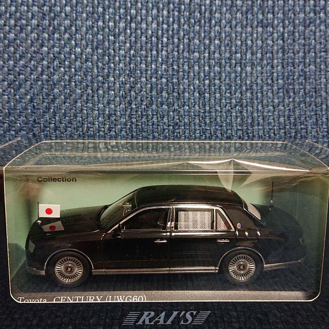 レイズ トヨタ センチュリー UWG60 日本国内閣総理大臣専用車 国旗掲揚仕様