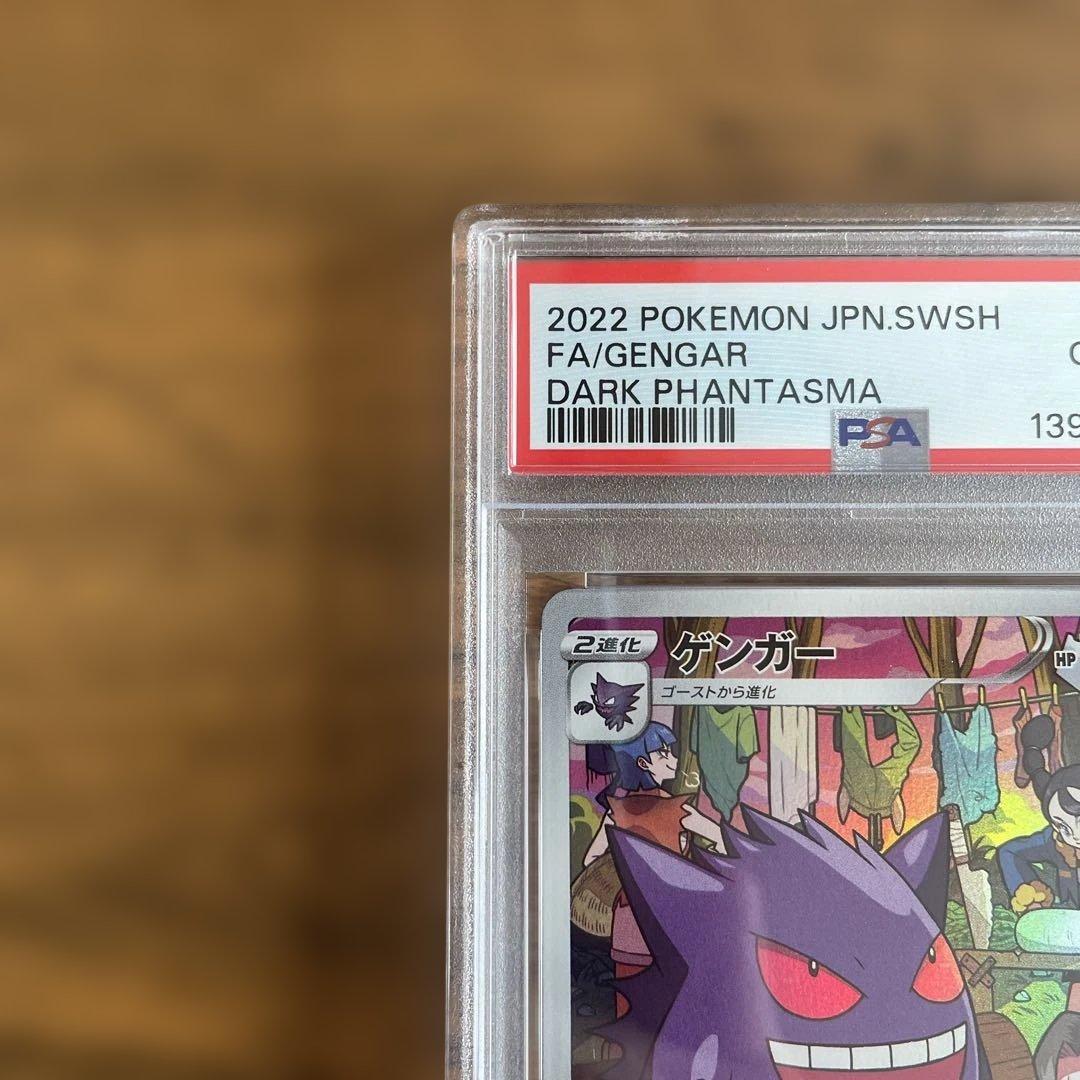PSA10 ゲンガー CHR s10a 074/071 ダークファンタズマ - メルカリ