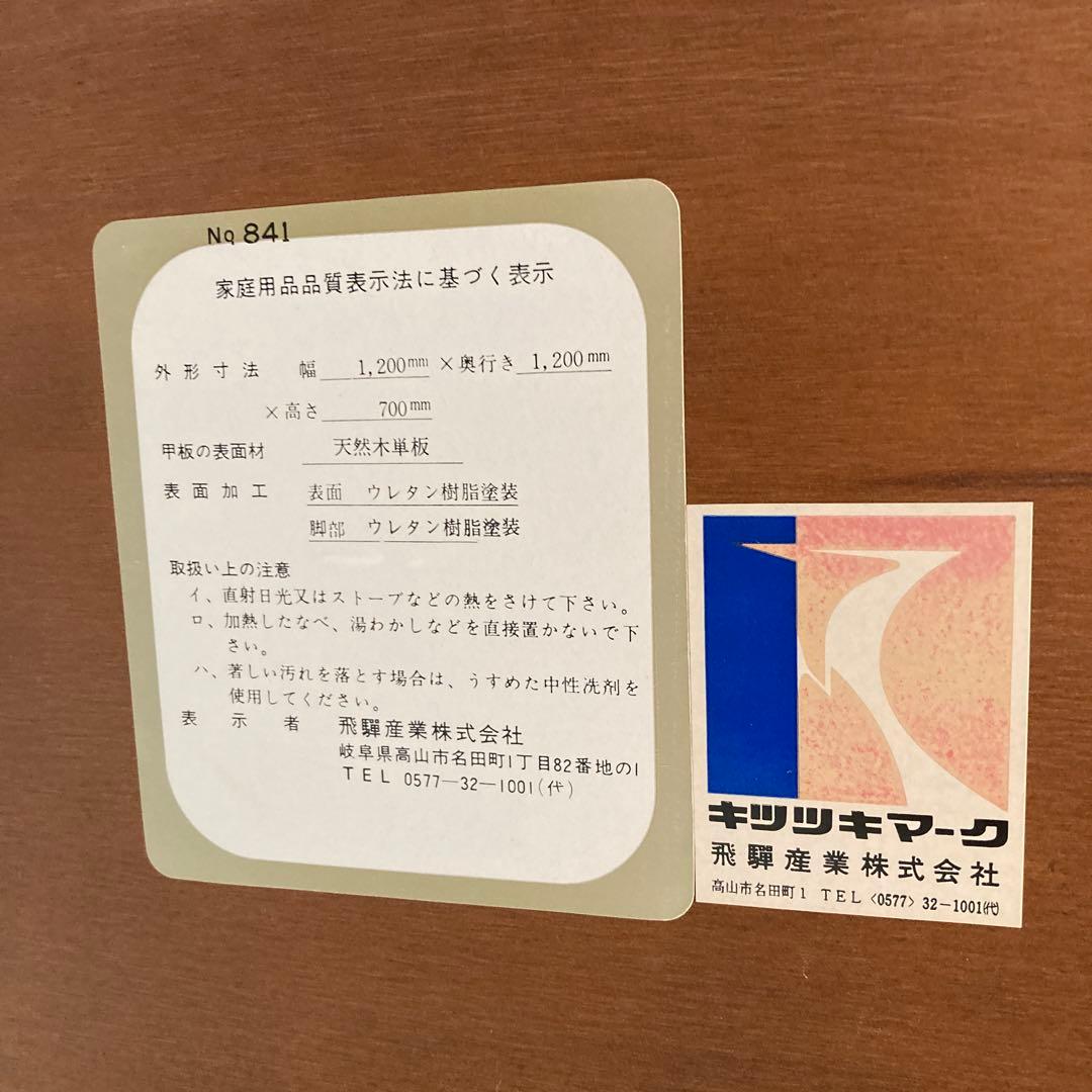 飛騨産業　キツツキ　丸テーブル　ダイニングテーブル