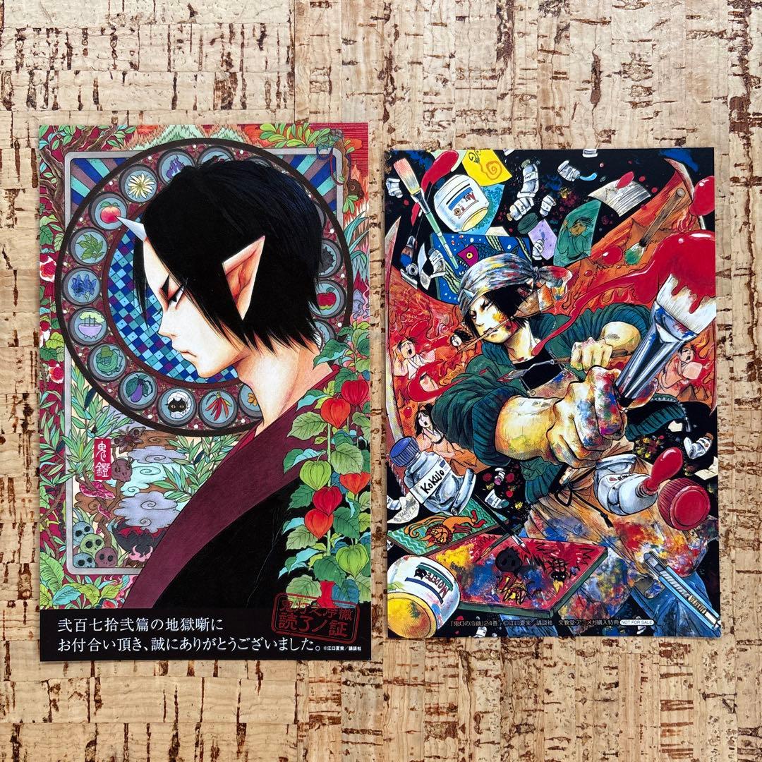 鬼灯の冷徹 1〜31巻 全巻セット ポストカード付き 江口夏実 講談社