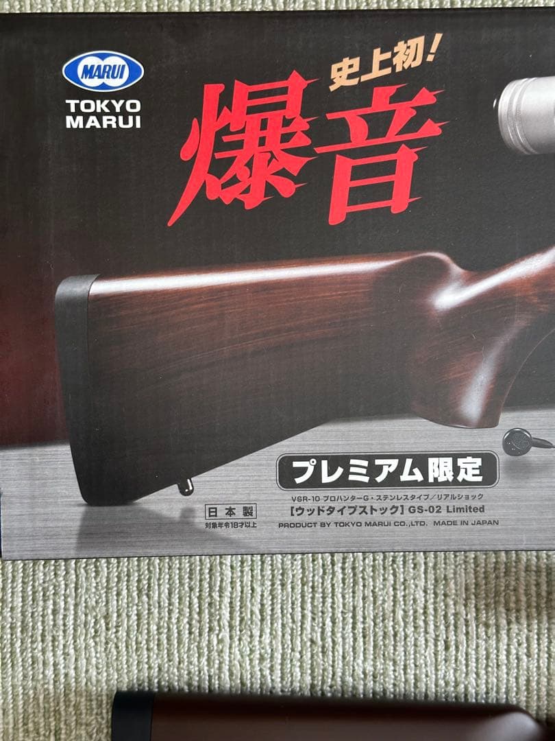 東京マルイ VSR-10 スナイパーライフル スコープ付き　爆音　プレミアム限定