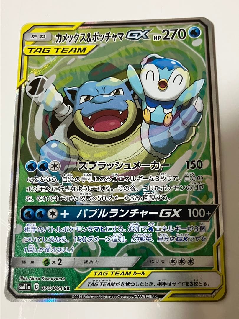 カメックス&ポッチャマGX SR SM11a （070/064）