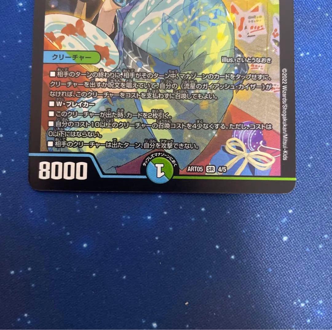 流星のガイアッシュカイザー 神アート G103795427 - デュエル