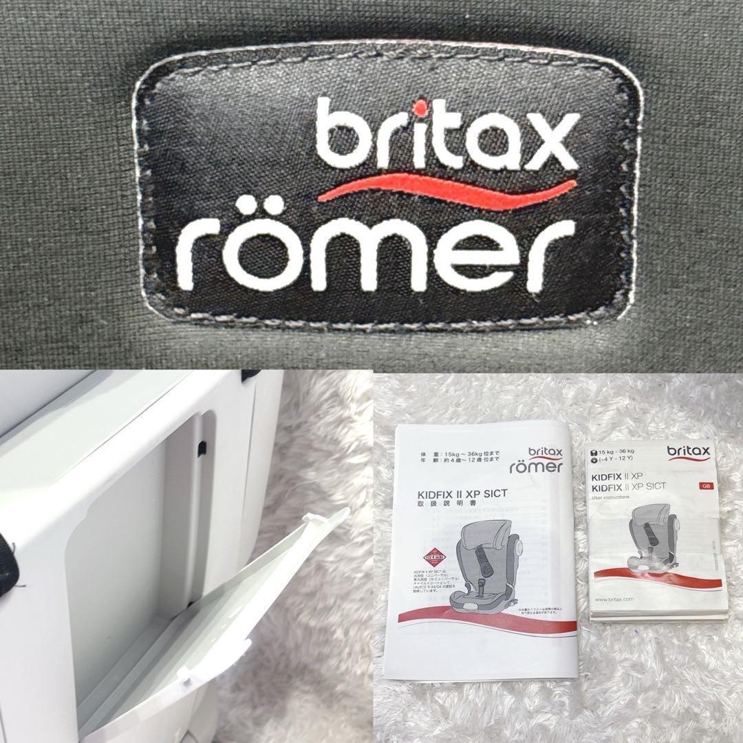 ブリタックス レーマー KIDFIX Ⅱ XP チャイルドシート