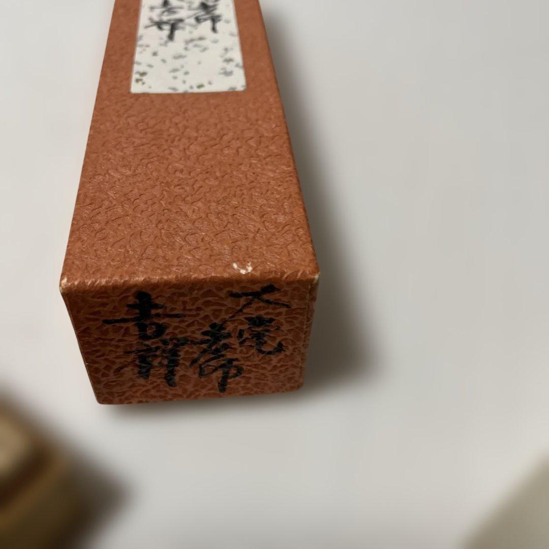 三代目誠中齋 茶杓 稲生誠中齋 三代