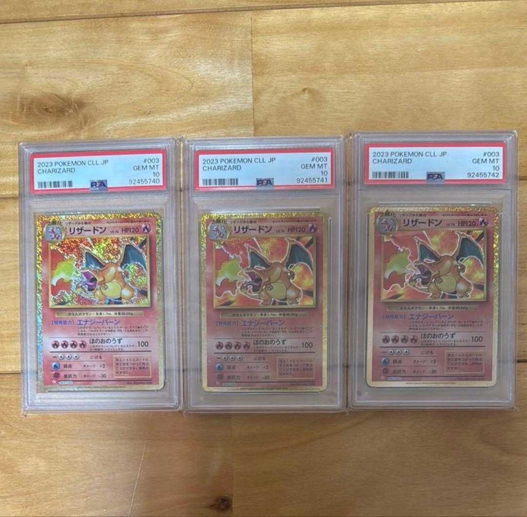 classic リザードン psa10 3連番 - メルカリ